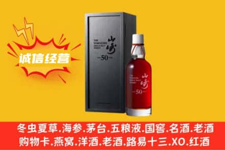 河池市罗城求购回收山崎洋酒