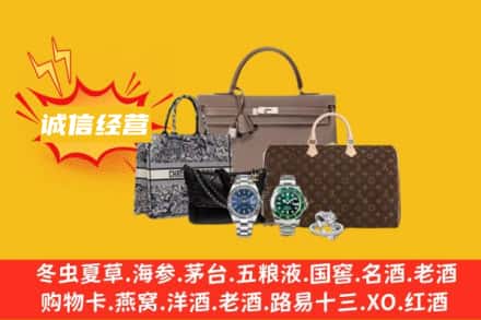 河池市罗城回收奢侈品