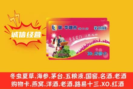 河池市罗城回收商超卡